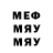 МЕФ кристаллы Kyle McCord